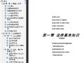 中国总经理工作手册 法律管理PDF