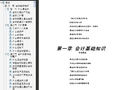 中国总经理工作手册 财务管理PDF