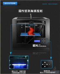 准工业级模具开发3D打印机