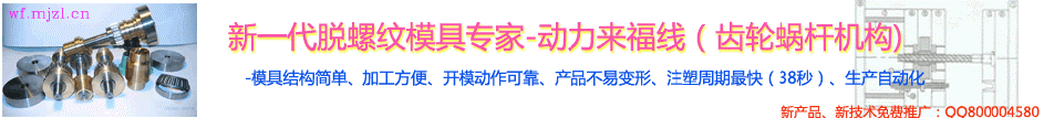 螺纹模具