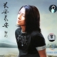 郑钧《长安长安专辑》最正宗的中国摇滚音乐