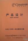 《Cimatron E10.0 官方 中文培训手册(3册版)》