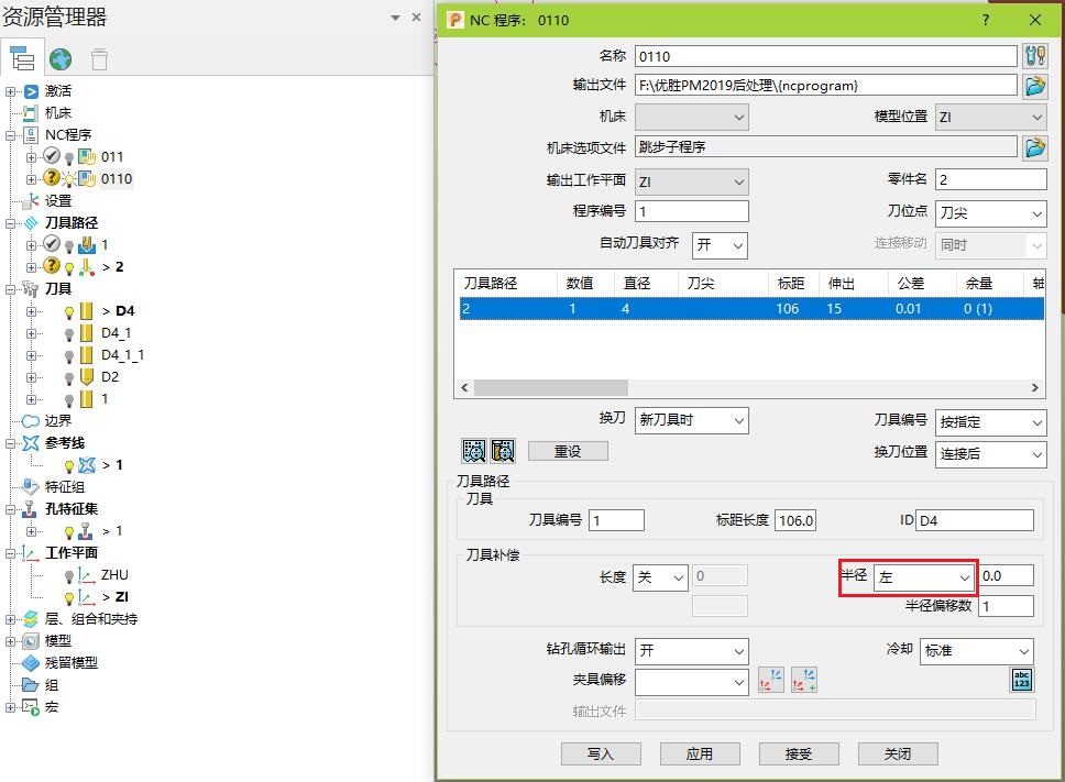 UG和PM主副程序调用跳步后处理_上机测试OK