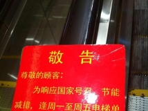 电梯单行