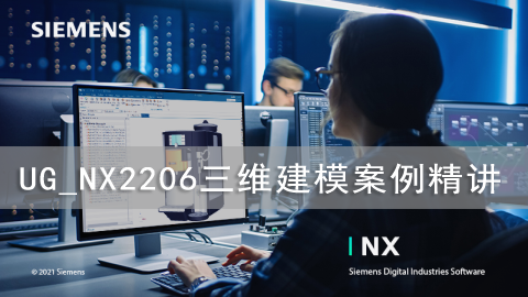 UG_NX2206三维建模案例精讲合集