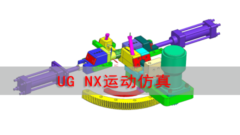 《注塑模具复杂结构设计及运动防真》配书视频教程