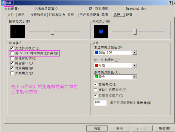 CAD选择时不可多选.png