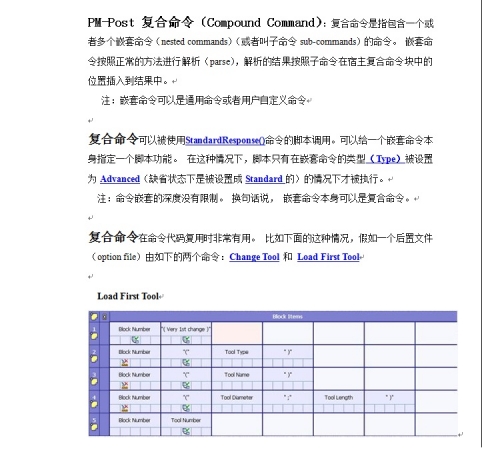 PM-post复合命令介绍 图104129
