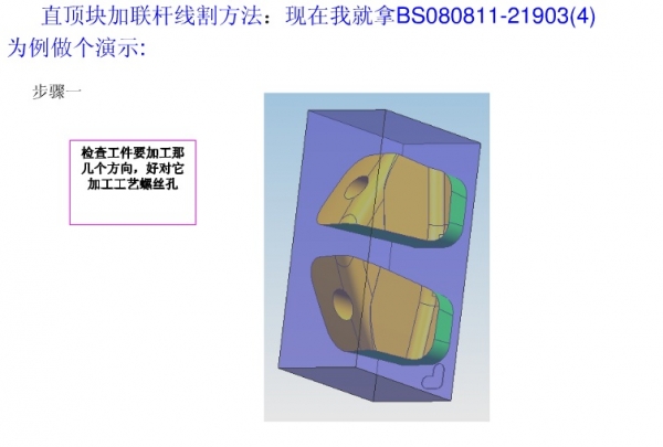 直顶加联杆线割-1.jpg
