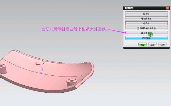 4.选等斜度曲线选项.png