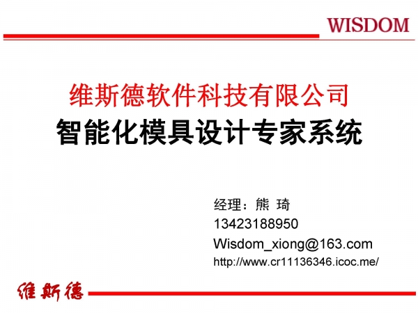 T-MOLD 智能化模具设计专家系统 _页面_01.jpg