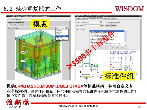 T-MOLD 智能化模具设计专家系统 _页面_12.jpg