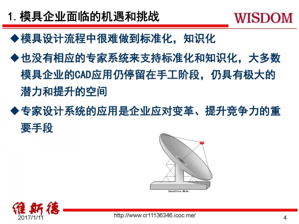 T-MOLD 智能化模具设计专家系统 _页面_04.jpg