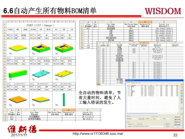 T-MOLD 智能化模具设计专家系统 _页面_22.jpg