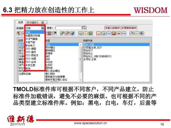 T-MOLD 智能化模具设计专家系统 _页面_16.jpg