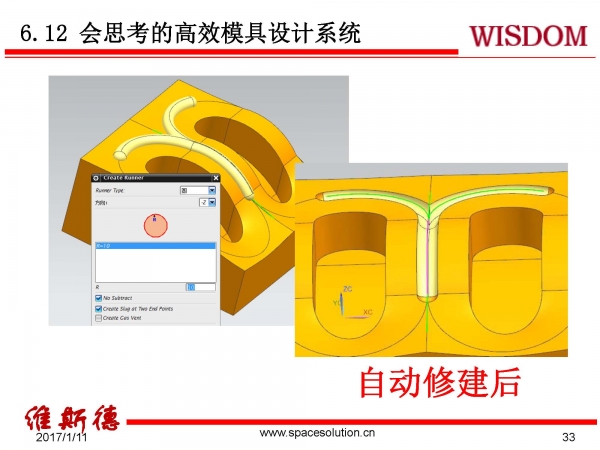 T-MOLD 智能化模具设计专家系统 _页面_33.jpg