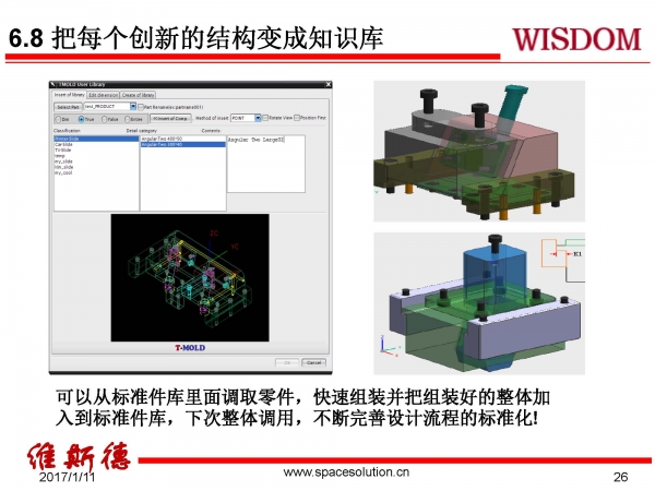 T-MOLD 智能化模具设计专家系统 _页面_26.jpg