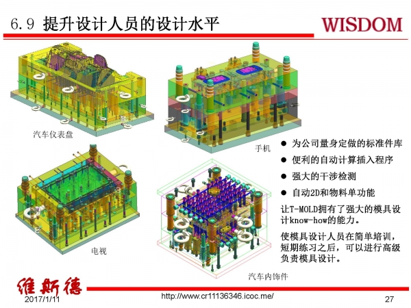 T-MOLD 智能化模具设计专家系统 _页面_27.jpg
