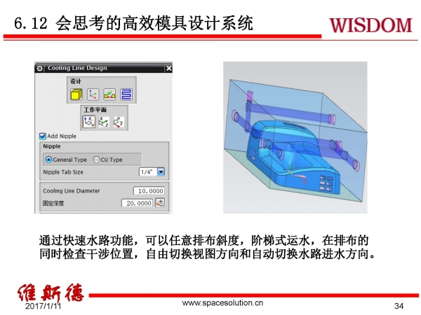 T-MOLD 智能化模具设计专家系统 _页面_34.jpg