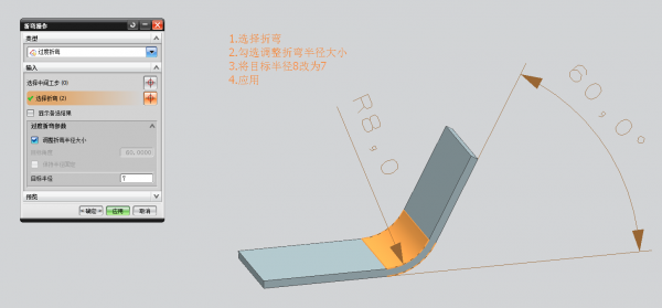 2.改变折弯半径的方法施加弹.png