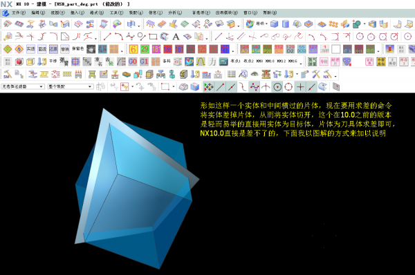 1.NX10.0怎样用实体差片体？.png
