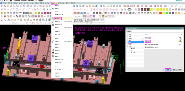 NX10.0角色文件的创建与加载.png