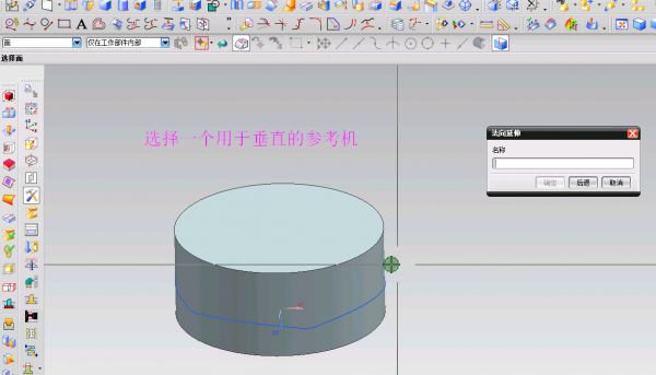 3.选一个用于垂直的参考面.png