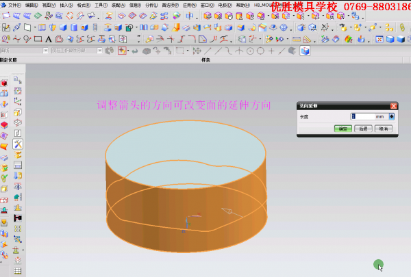 5.面的延伸方向可通过箭头来调整.png