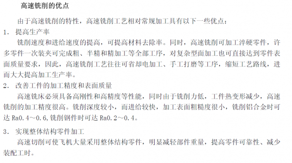 高速铣加工的优点1.png