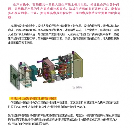 提高模具的稳定性方法参考-1.jpg