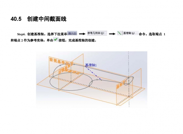 solidworks水龙头手柄曲面造型_页面_24.jpg