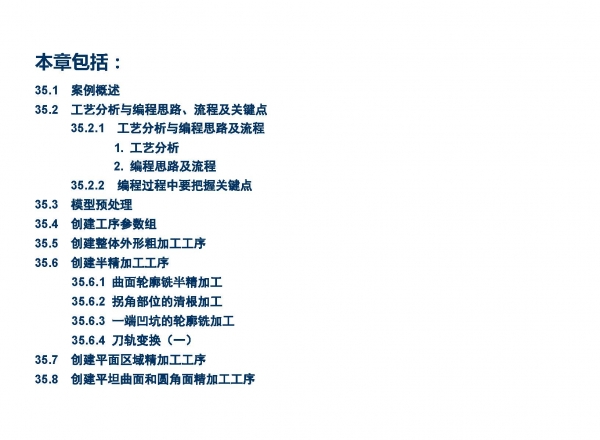 ug箱盖后模加工编程_页面_02.jpg