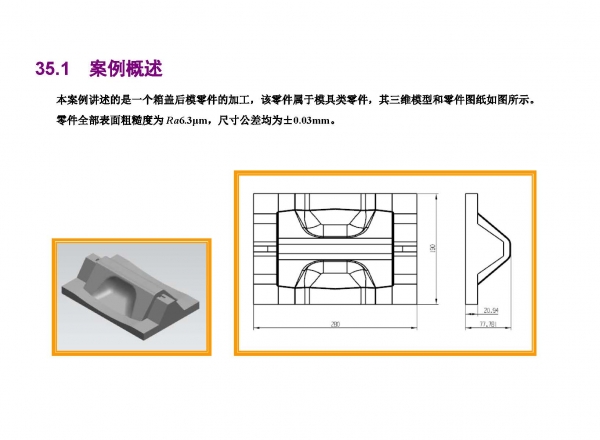ug箱盖后模加工编程_页面_04.jpg
