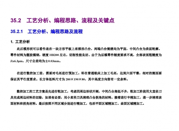 ug箱盖后模加工编程_页面_05.jpg
