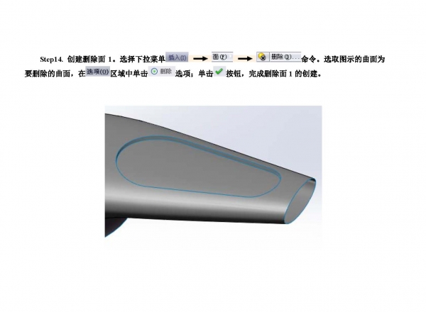 solidworks水龙头手柄曲面造型_页面_39.jpg
