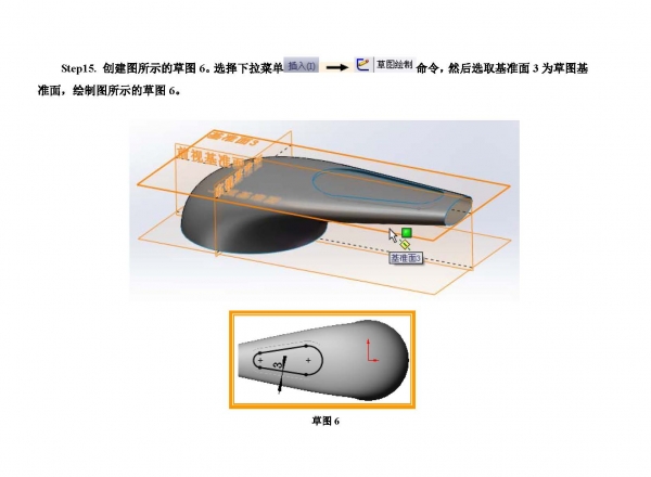 solidworks水龙头手柄曲面造型_页面_41.jpg