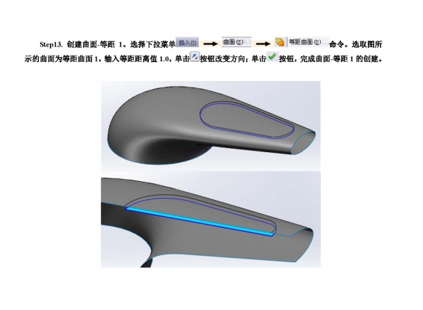 solidworks水龙头手柄曲面造型_页面_37.jpg