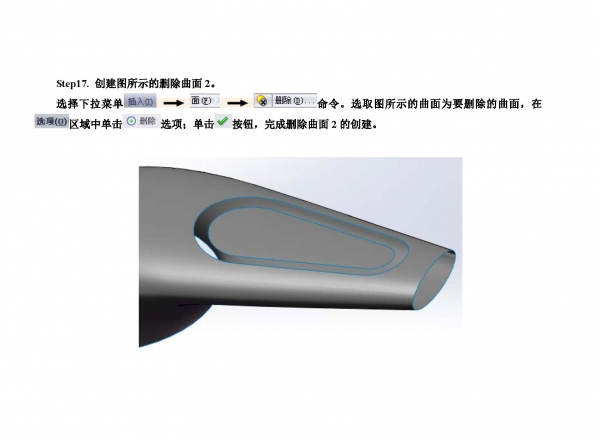 solidworks水龙头手柄曲面造型_页面_44.jpg