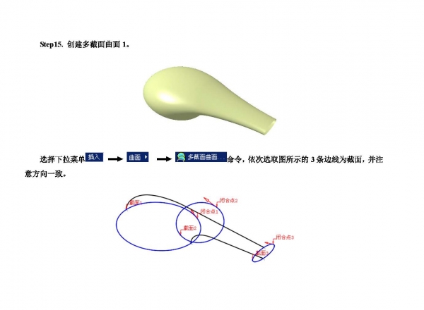 catia水龙头手柄曲面造型_页面_54.jpg
