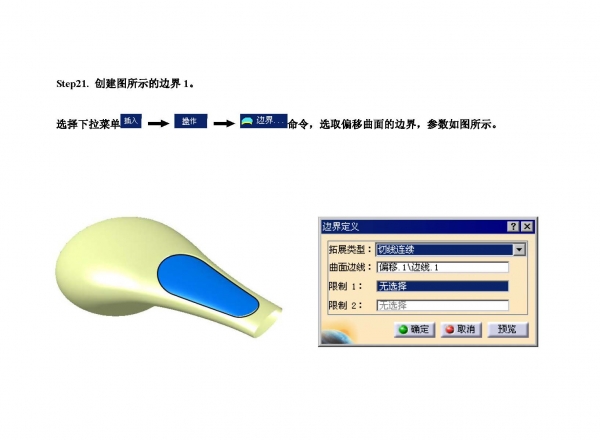 catia水龙头手柄曲面造型_页面_63.jpg
