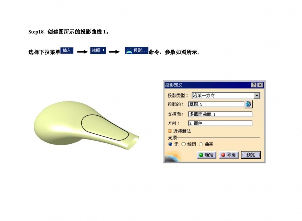 catia水龙头手柄曲面造型_页面_59.jpg