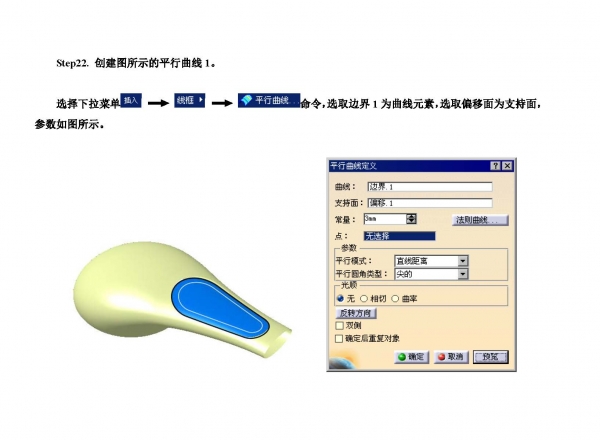 catia水龙头手柄曲面造型_页面_64.jpg