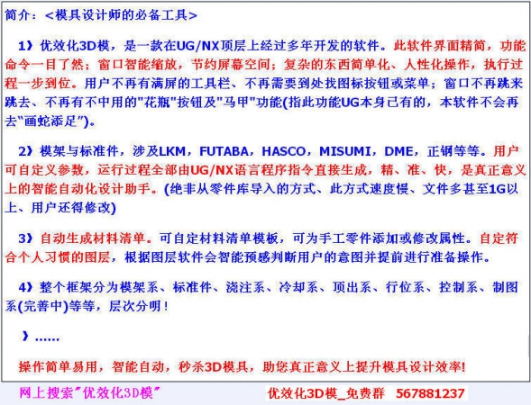 优效化3D模 1简介.jpg
