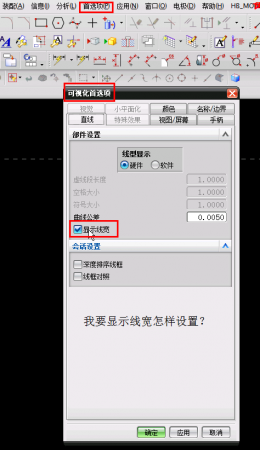 4.要显示线宽.png