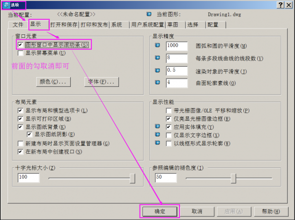 怎样取消CAD界面的滚动条？.png