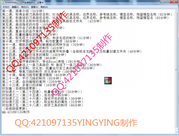 二次开发课程列表