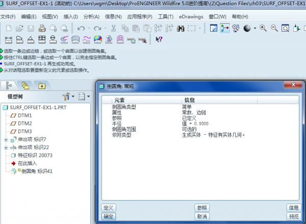 Proe5.0的倒圆角.png