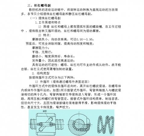 数控机床进给运动分析-2.jpg