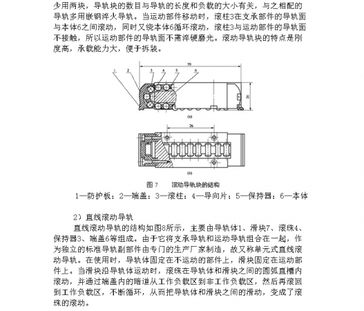 数控机床进给运动分析-7.jpg