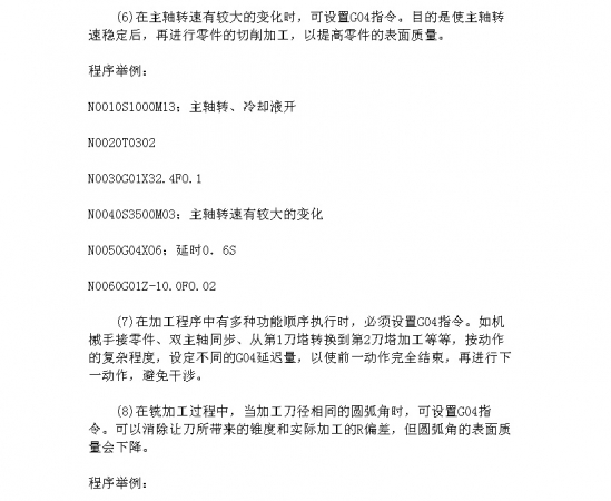 数控加工特殊G-M代码的应用-4.jpg
